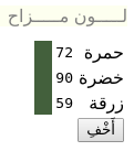 صورة قسم إظهار لون