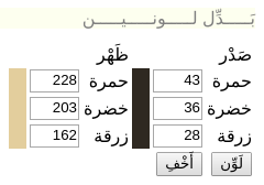 صورة لقسم تبديل لوني صدر و ظهر رقعة